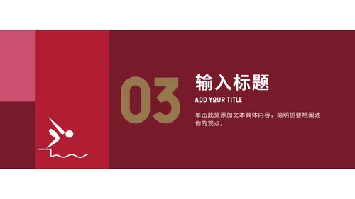 红黑东京奥运主题PPT模板