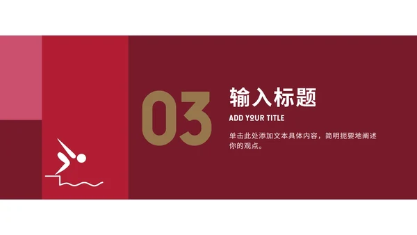 红黑东京奥运主题PPT模板