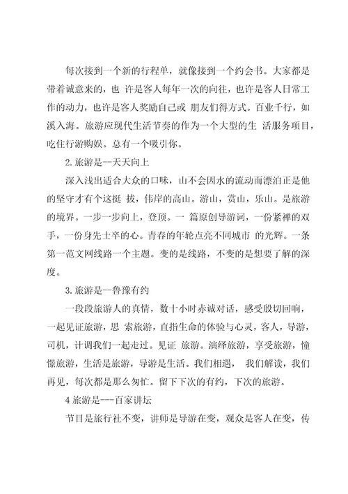 11月份导游工作总结范文（8篇）