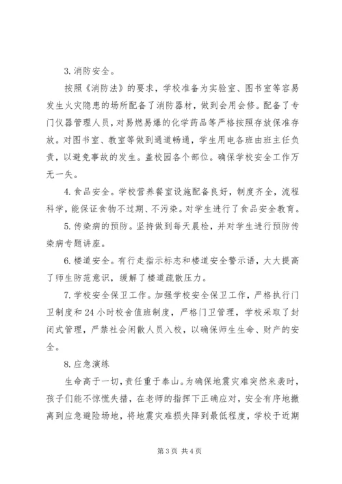 滨河小学开校情况自查汇报 (4).docx