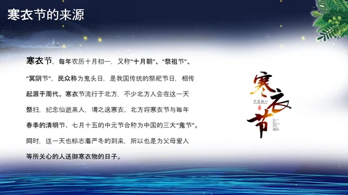 寒衣节中国风泛舟湖上PPT模板