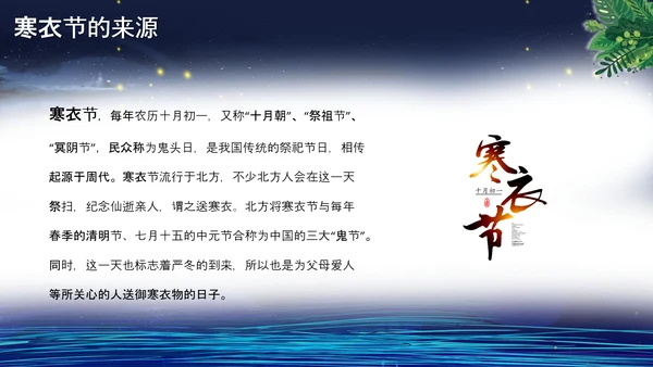 寒衣节中国风泛舟湖上PPT模板