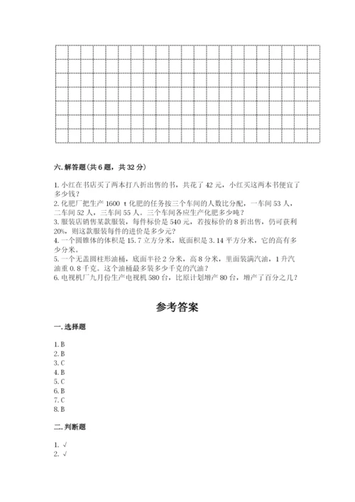 小学六年级下册数学期末卷及参考答案【预热题】.docx