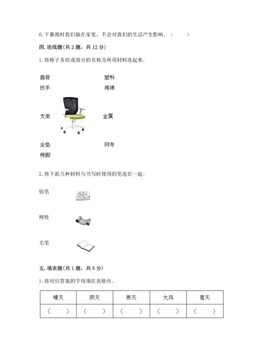 教科版二年级上册科学期末测试卷（考试直接用）.docx