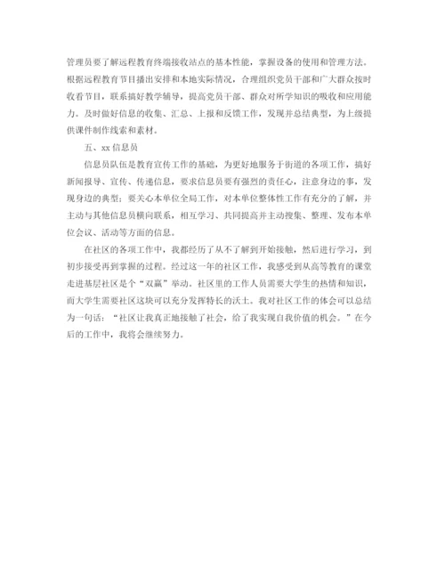 精编之社区志愿者个人工作总结范文.docx