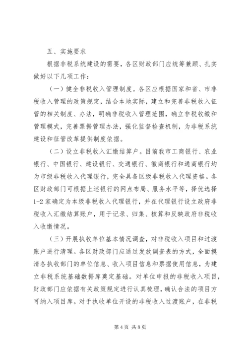 财政局信息系统工作方案.docx