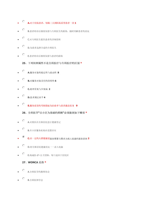 2023年住院医师公共课程培训全科医学1全科医学.docx