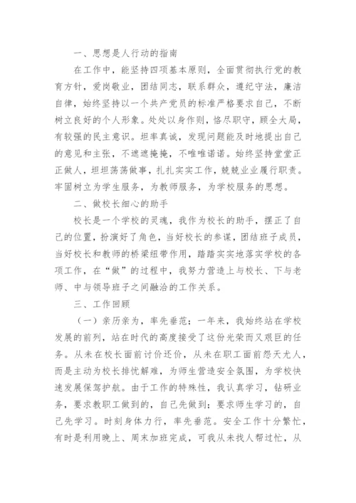 后勤副校长个人工作述职报告.docx