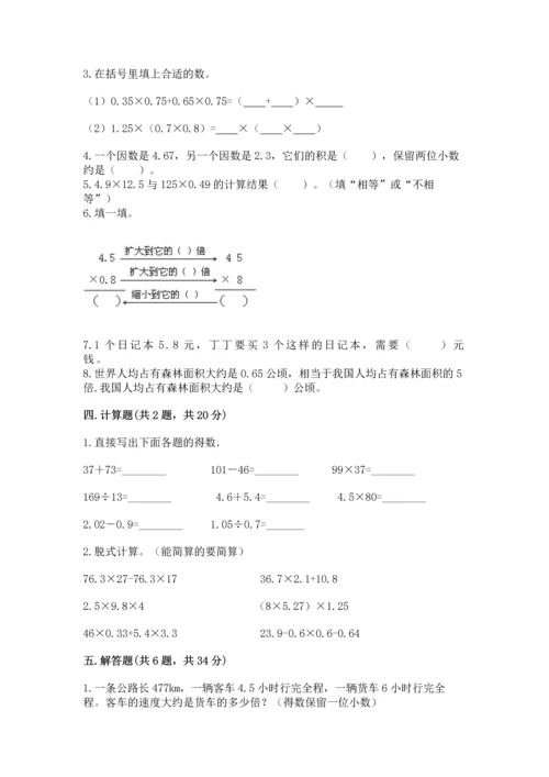 人教版数学五年级上册期中考试试卷带答案（黄金题型）.docx