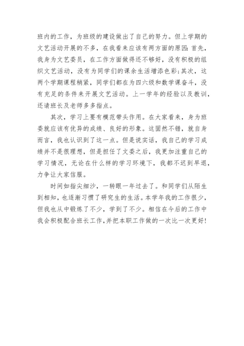 文艺委员述职报告（大全5篇）.docx