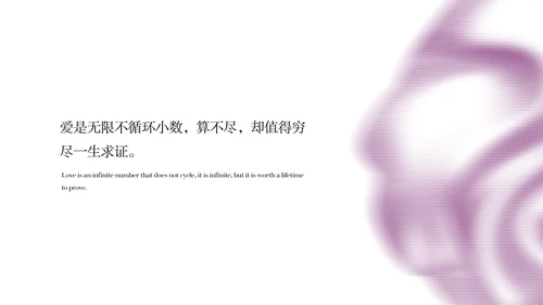 紫色简约风格情人节展示PPT模板