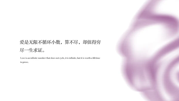 紫色简约风格情人节展示PPT模板