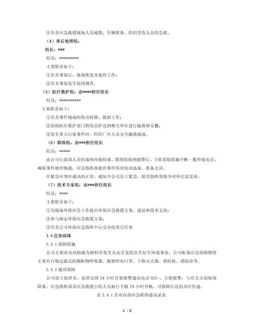 应急资源调查报告(2017).docx