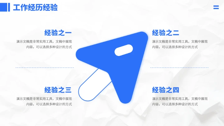 蓝色求职简历竞聘面试晋升PPT模板