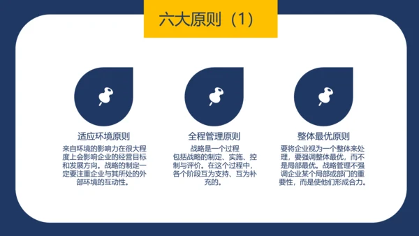 企业MBA战略管理特色课程沙龙PPT模板