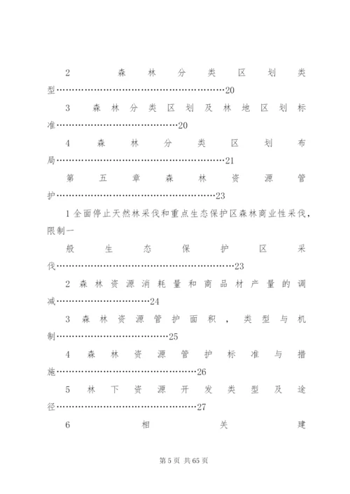 某县天然林资源保护工程实施方案.docx