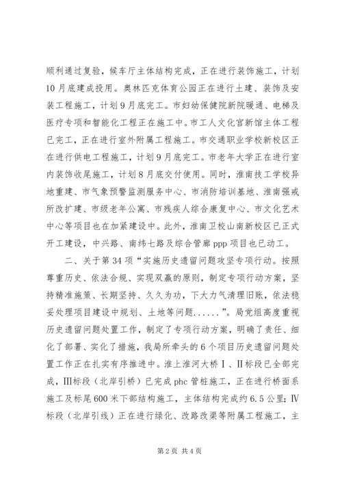 市重点局党组关于《市委常委会XX年工作要点》上半年进展情况的报告.docx