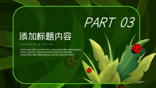 绿色清新活动策划通用PPT模板