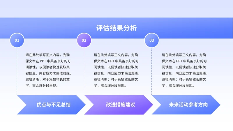 蓝紫色简约风3项列表PPT单页