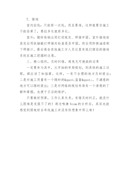 弱电工程施工注意事项.docx