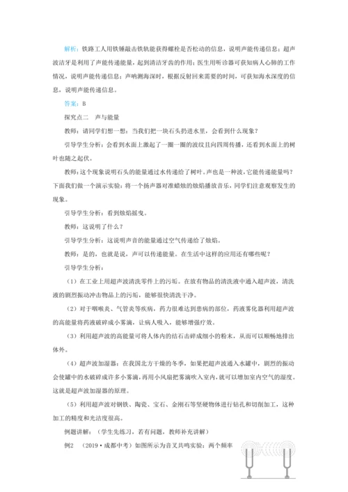 【轻松备课】人教版物理八年级上 第二章第三节声的利用 教学详案
