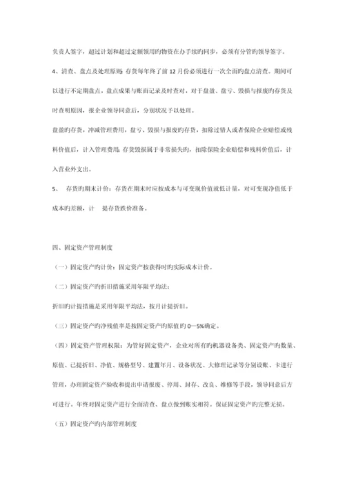 公司财务会计制度及核算方法.docx