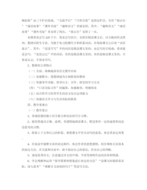 精编之年六年级语文教学工作计划书.docx