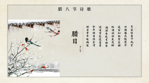腊八粥八宝粥腊八节介绍通用PPT模板