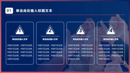 团队精神的工作型通用PPT模板
