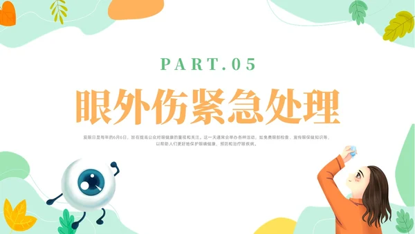 橙色简约风爱眼护眼主题班会爱眼日