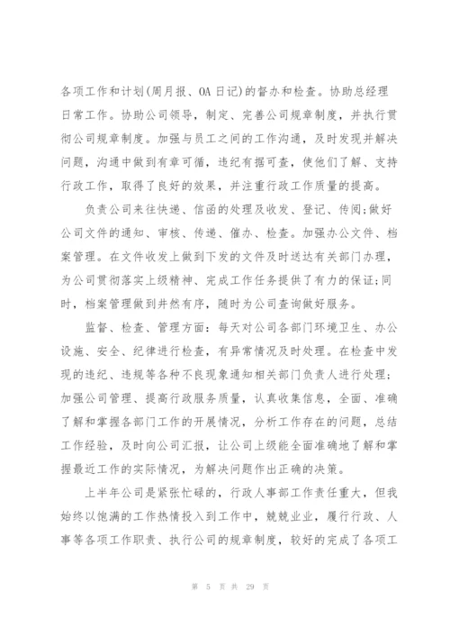 2022年上半年个人工作总结10篇.docx