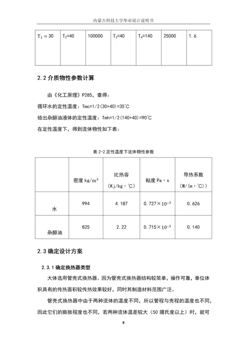 浮头式换热器毕业设计说明书.docx