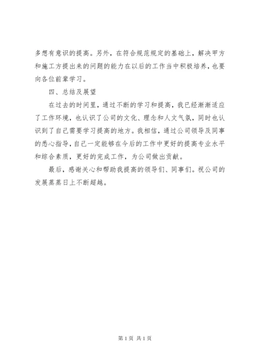 设计院个人工作总结 (6).docx