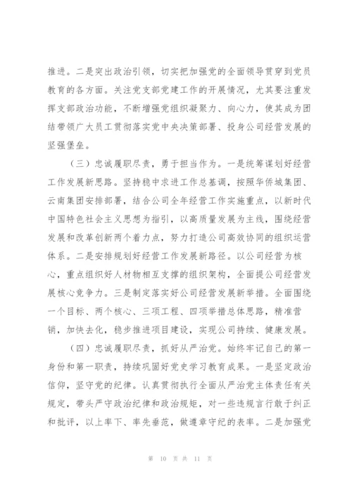 组织生活会党员“四个对照”检查材料文稿.docx