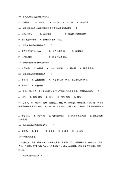 儿科护理学习题