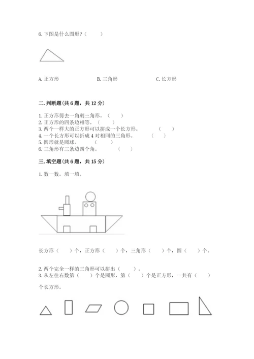 北师大版一年级下册数学第四单元 有趣的图形 测试卷a4版.docx