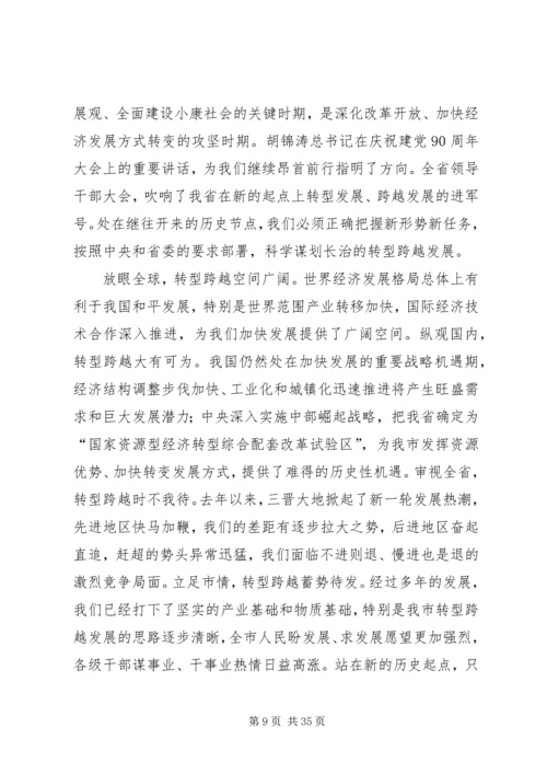 长治党代会报告 (2).docx