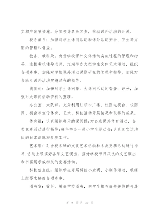 开展班级活动的策划书.docx