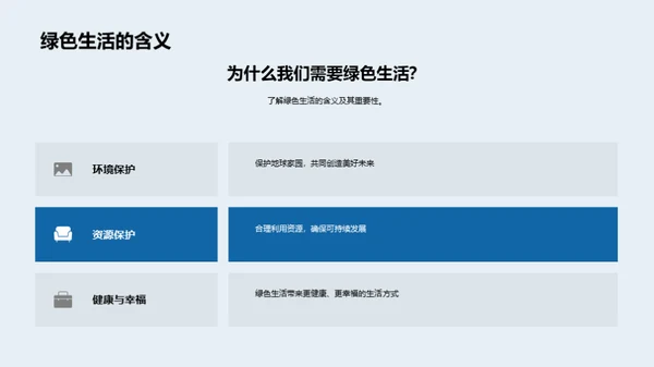 拥抱绿色生活