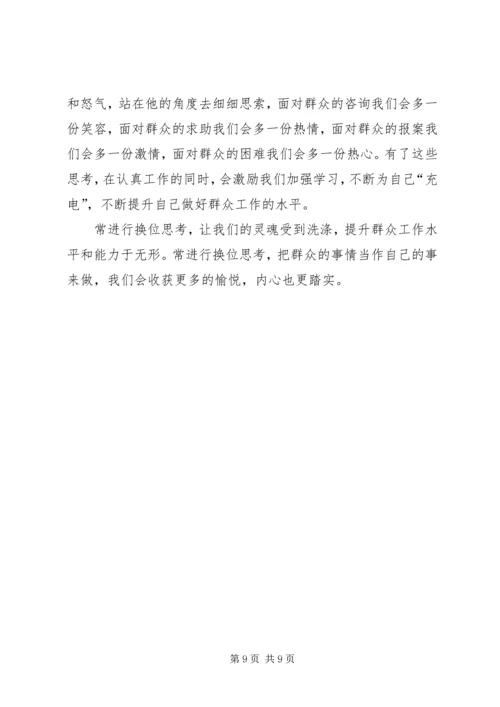 公安民警做好群众工作交流材料.docx