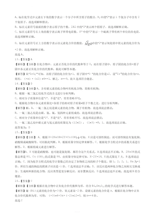 华师版科学中考试题汇编——化合价(有答案).docx