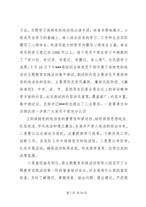 保持党的纯洁性迎接党的十八大主题活动阶段小结.docx