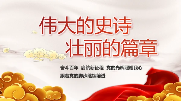 党支部党史学习教育工作总结动态PPT