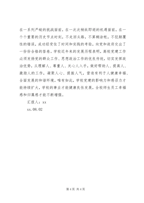 用活力党建为事业发展保驾护航.docx