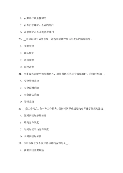 2023年山西省安全工程师安全生产法处在运行和运转中的机械试题.docx