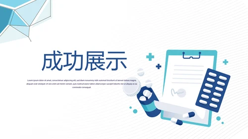 蓝色简约大方医疗医药工作汇报动态PPT