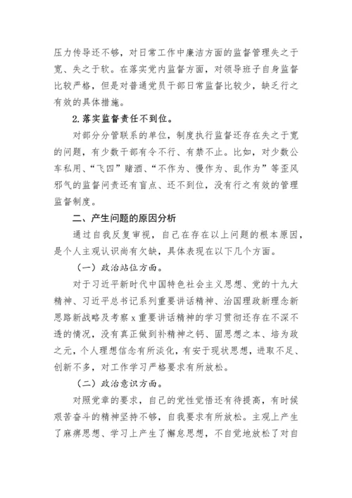 【民主生活会】2022年巡视巡查整改专题民主生活会个人对照检查材料汇编-12篇 (2).docx