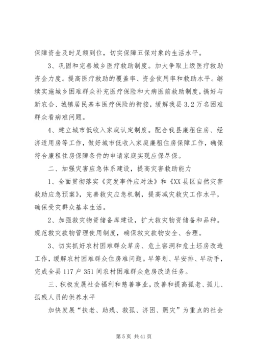 民政局20XX年工作计划范本.docx