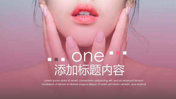 欧美风美容美妆护肤化妆品PPT模板