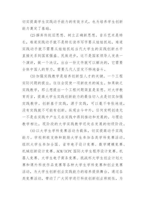 对大学教育的思考论文.docx